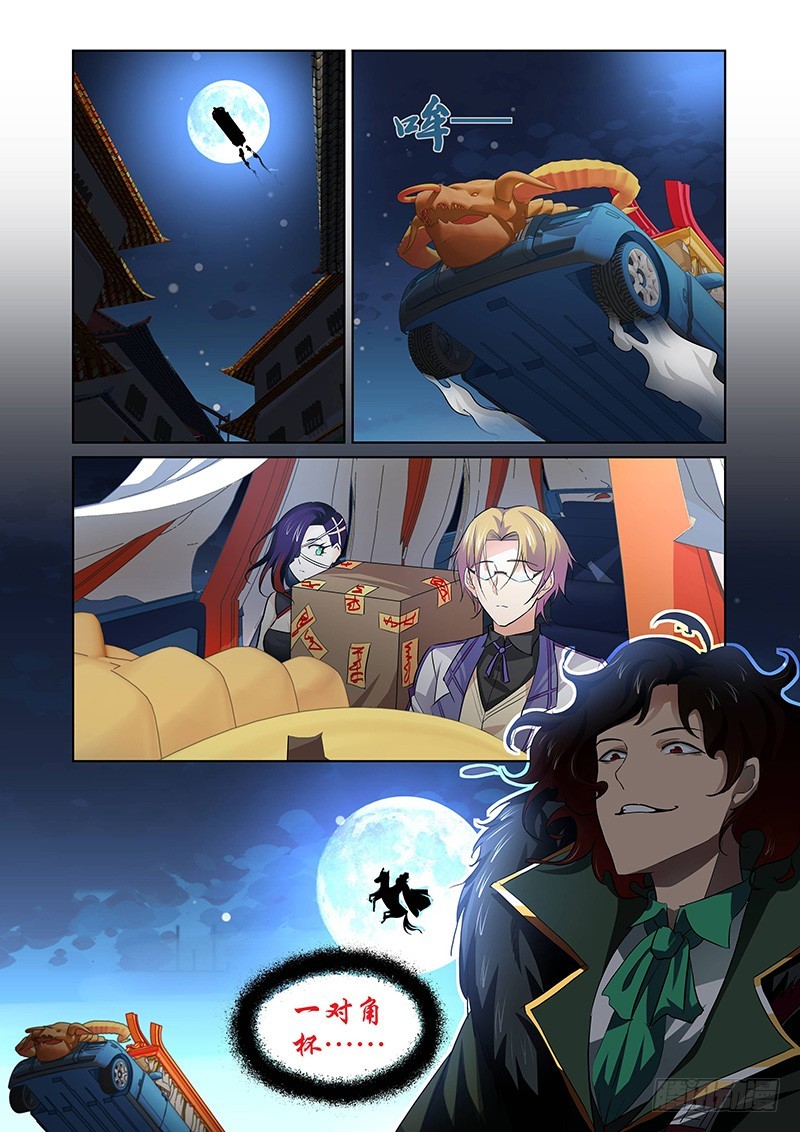 《除魔放学后》129 狂宴开幕（上） 第12页