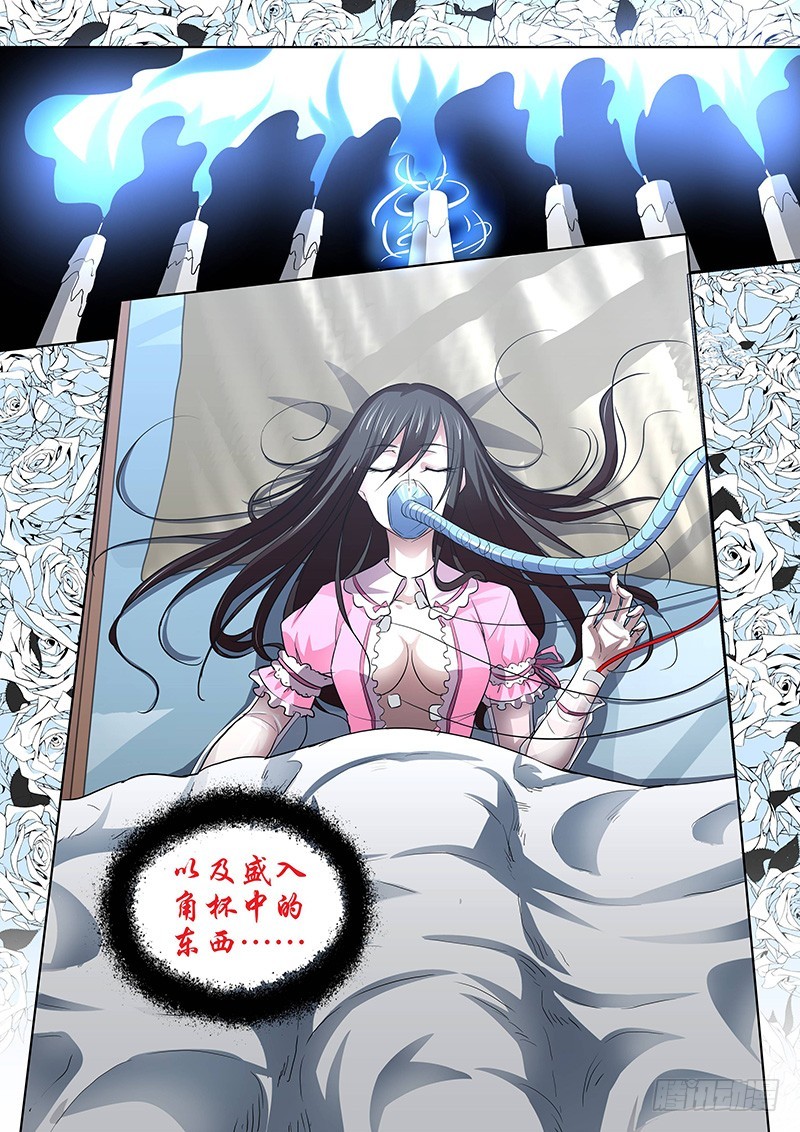 《除魔放学后》129 狂宴开幕（上） 第13页
