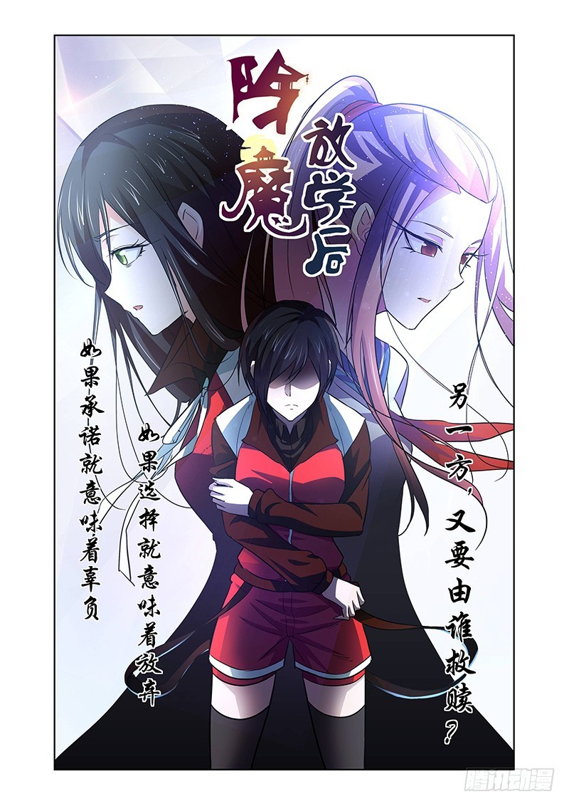 《除魔放学后》129 狂宴开幕（上） 第1页