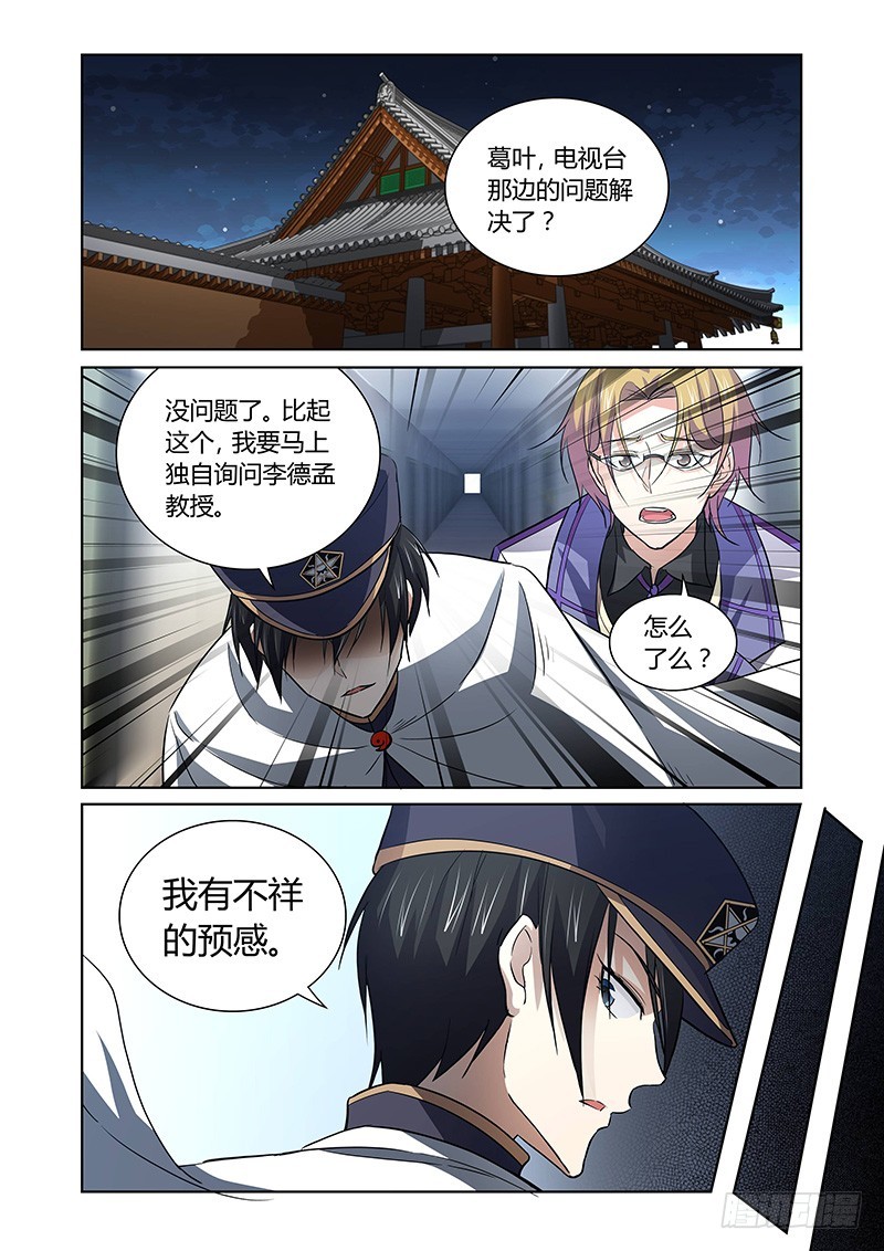 《除魔放学后》129 狂宴开幕（上） 第2页