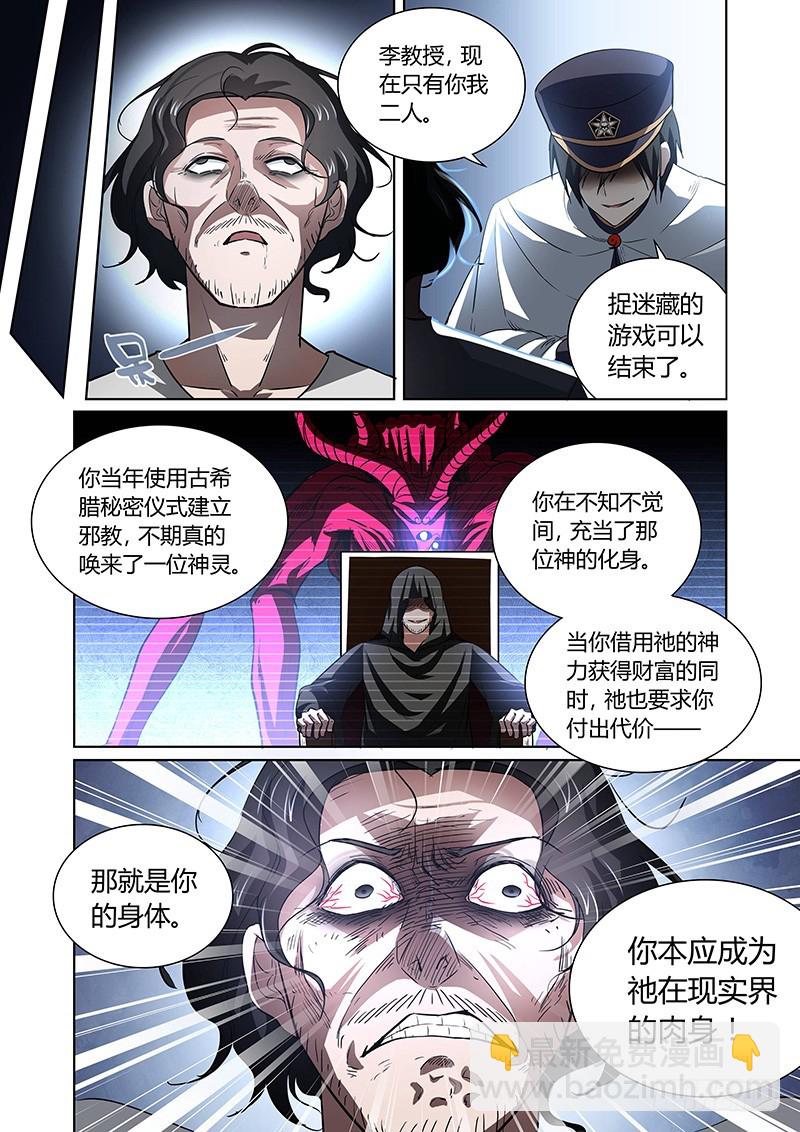 《除魔放学后》129 狂宴开幕（上） 第3页