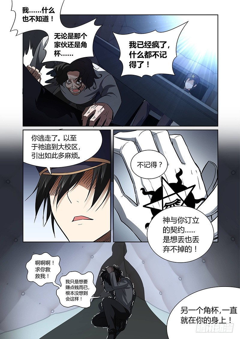 《除魔放学后》129 狂宴开幕（上） 第4页
