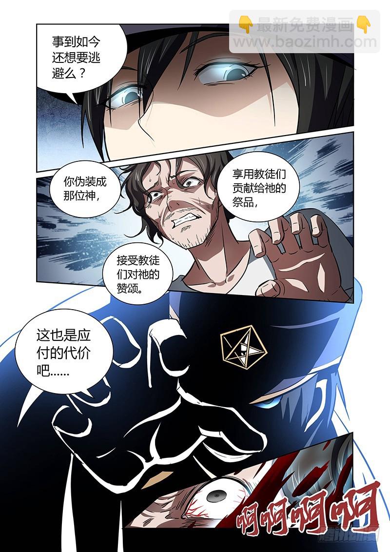 《除魔放学后》129 狂宴开幕（上） 第5页
