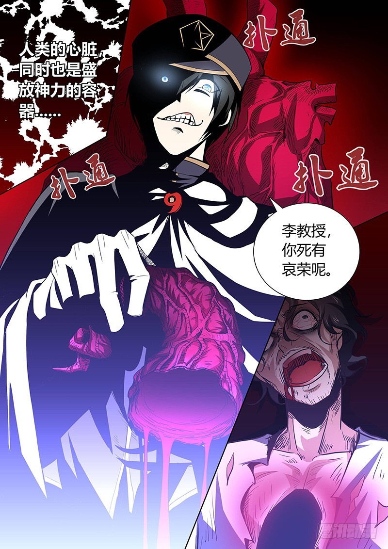 《除魔放学后》129 狂宴开幕（上） 第6页