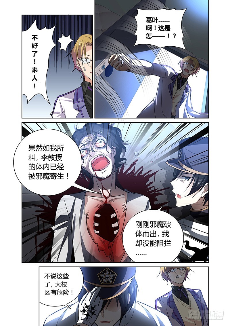 《除魔放学后》129 狂宴开幕（上） 第7页