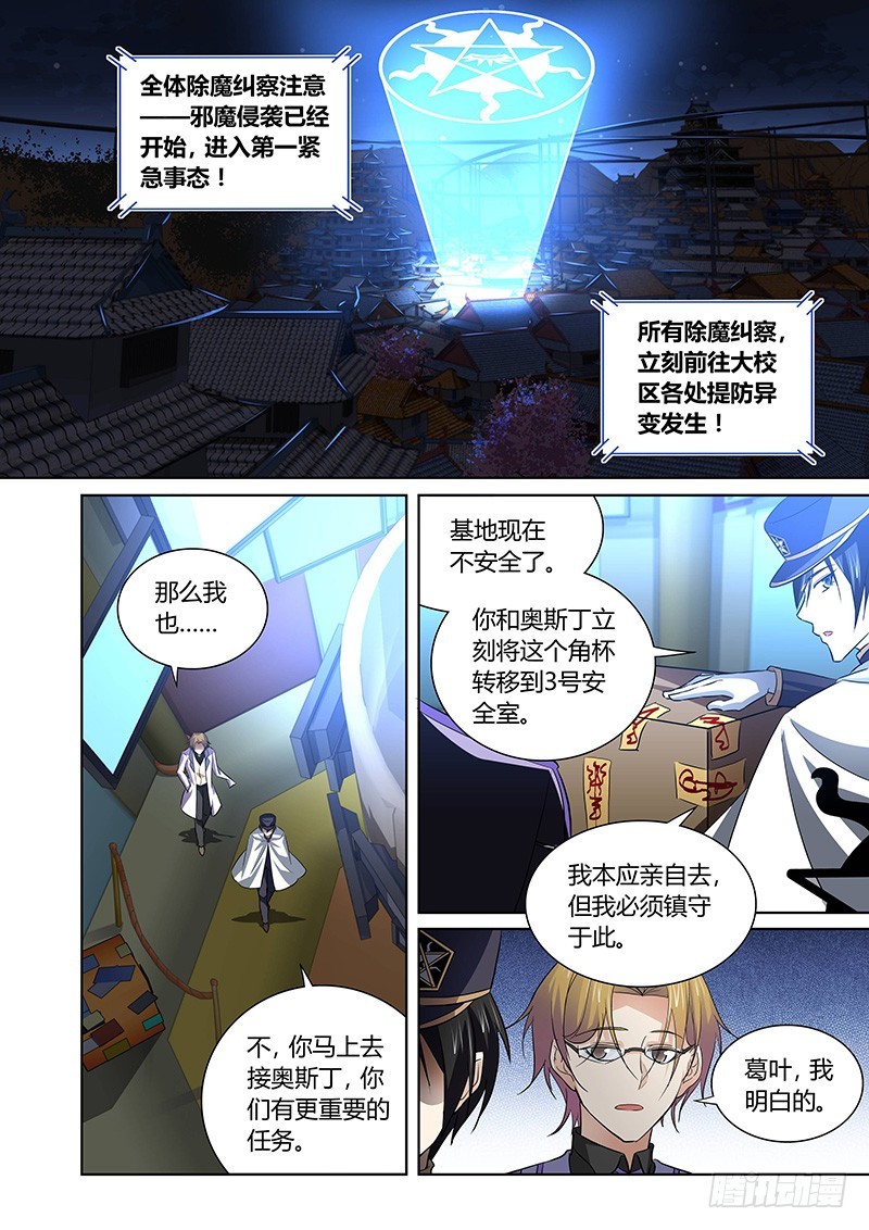 《除魔放学后》129 狂宴开幕（上） 第8页