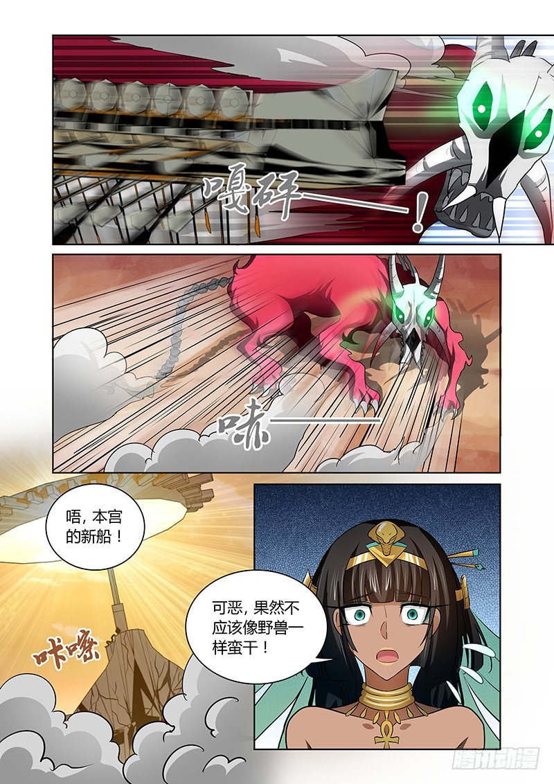 《除魔放学后》135 王车易位 第10页