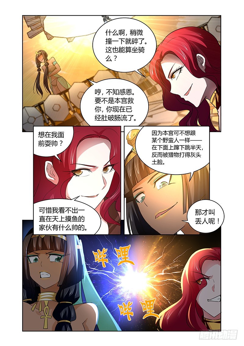 《除魔放学后》135 王车易位 第11页
