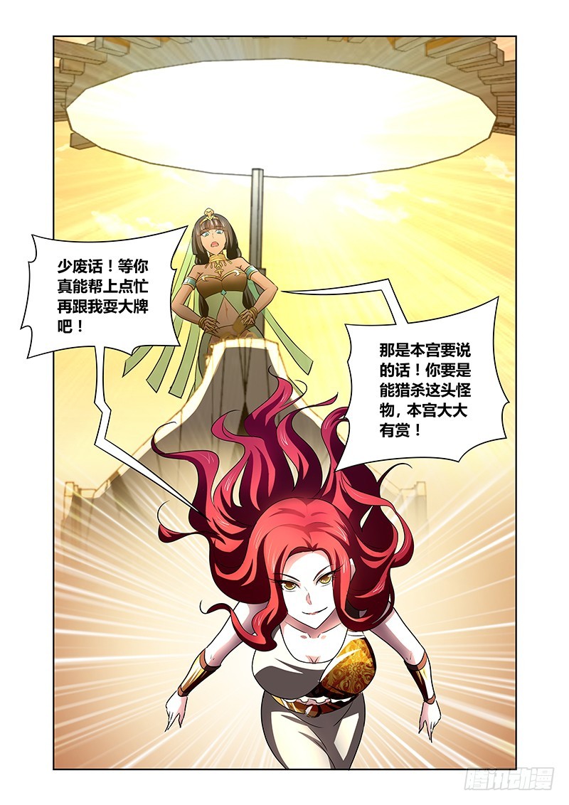 《除魔放学后》135 王车易位 第12页