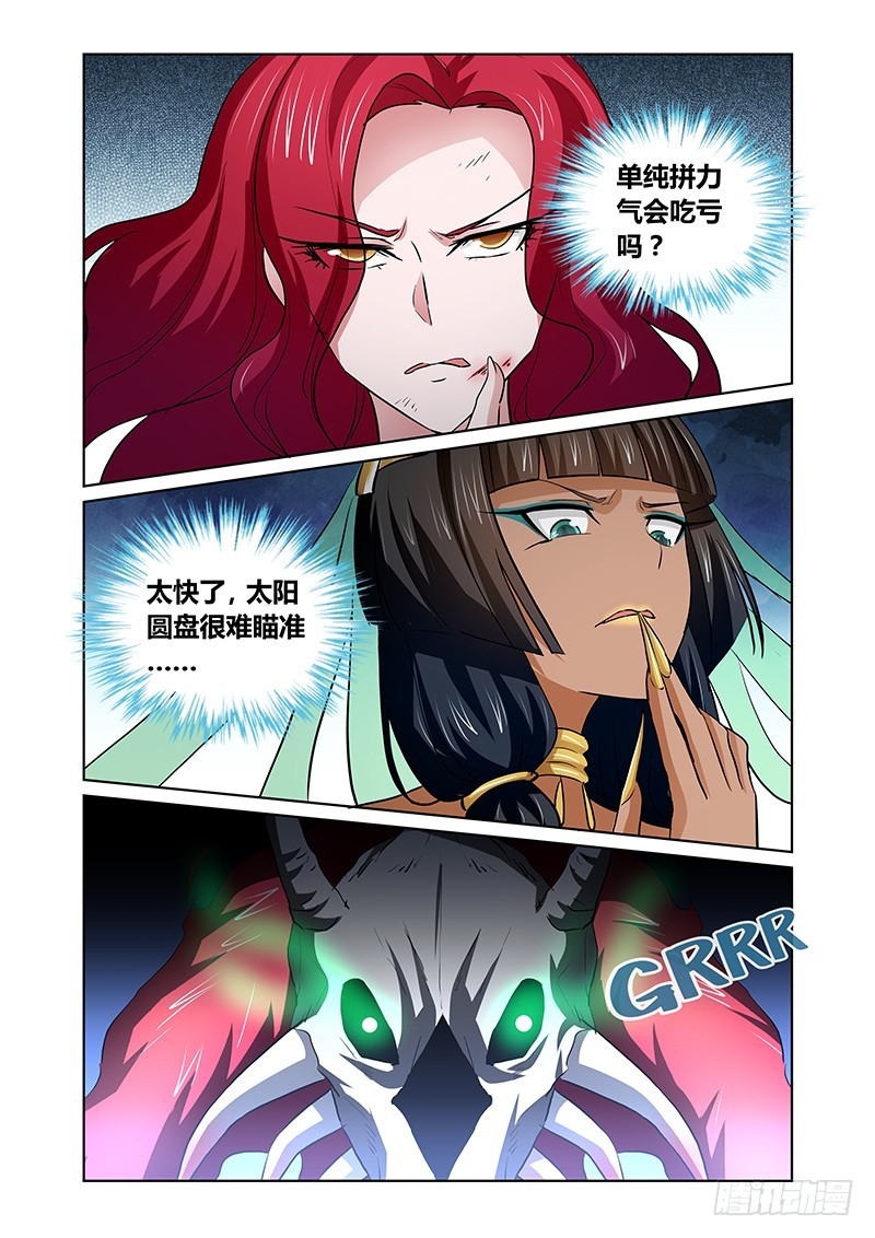 《除魔放学后》135 王车易位 第2页