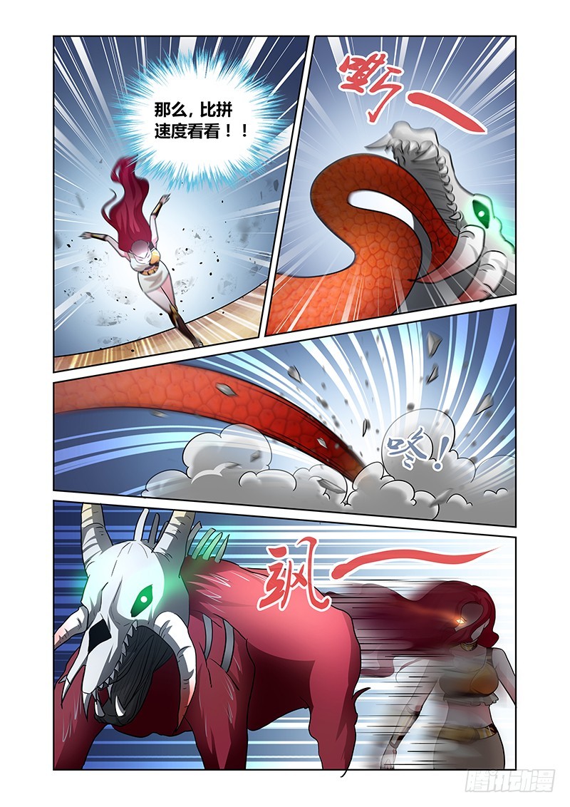 《除魔放学后》135 王车易位 第3页