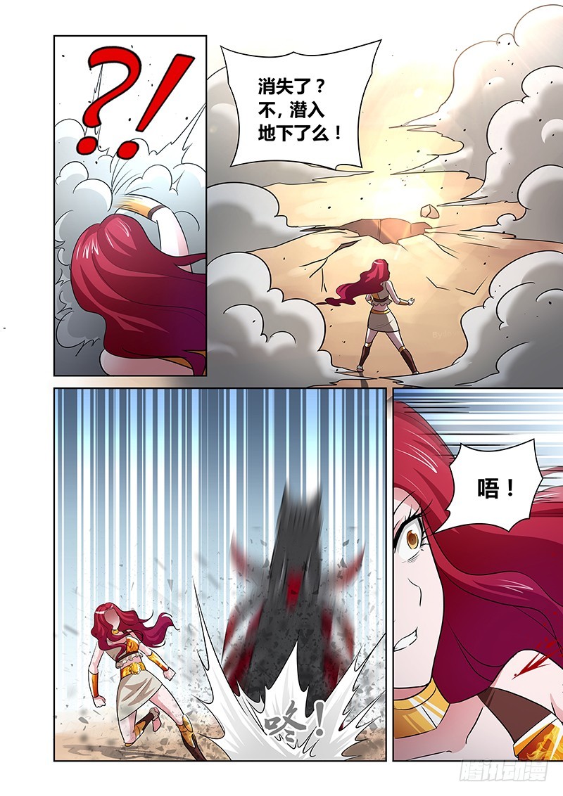 《除魔放学后》135 王车易位 第5页