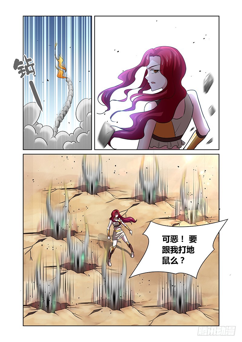 《除魔放学后》135 王车易位 第6页