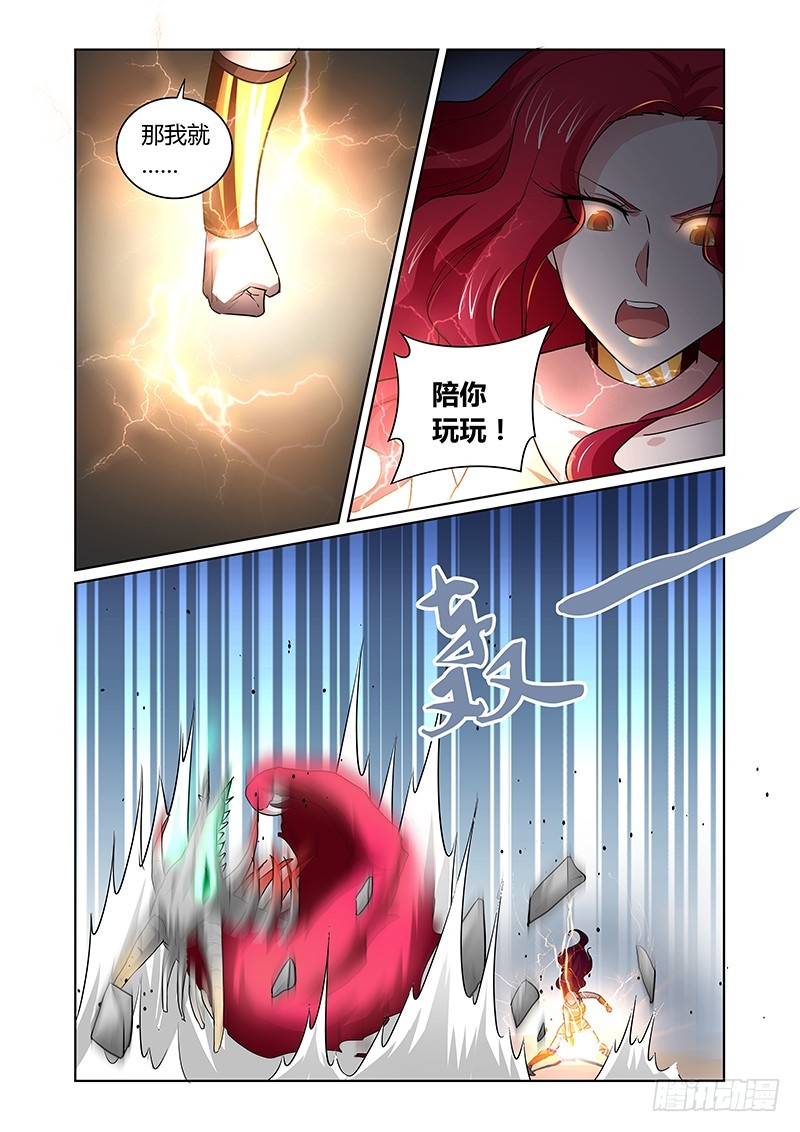 《除魔放学后》135 王车易位 第7页