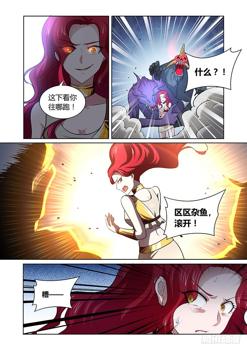 《除魔放学后》135 王车易位 第8页