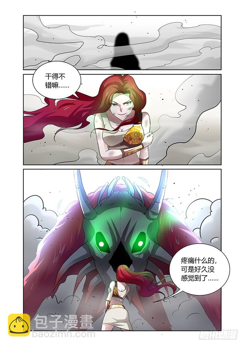 《除魔放学后》134 斗兽 第10页