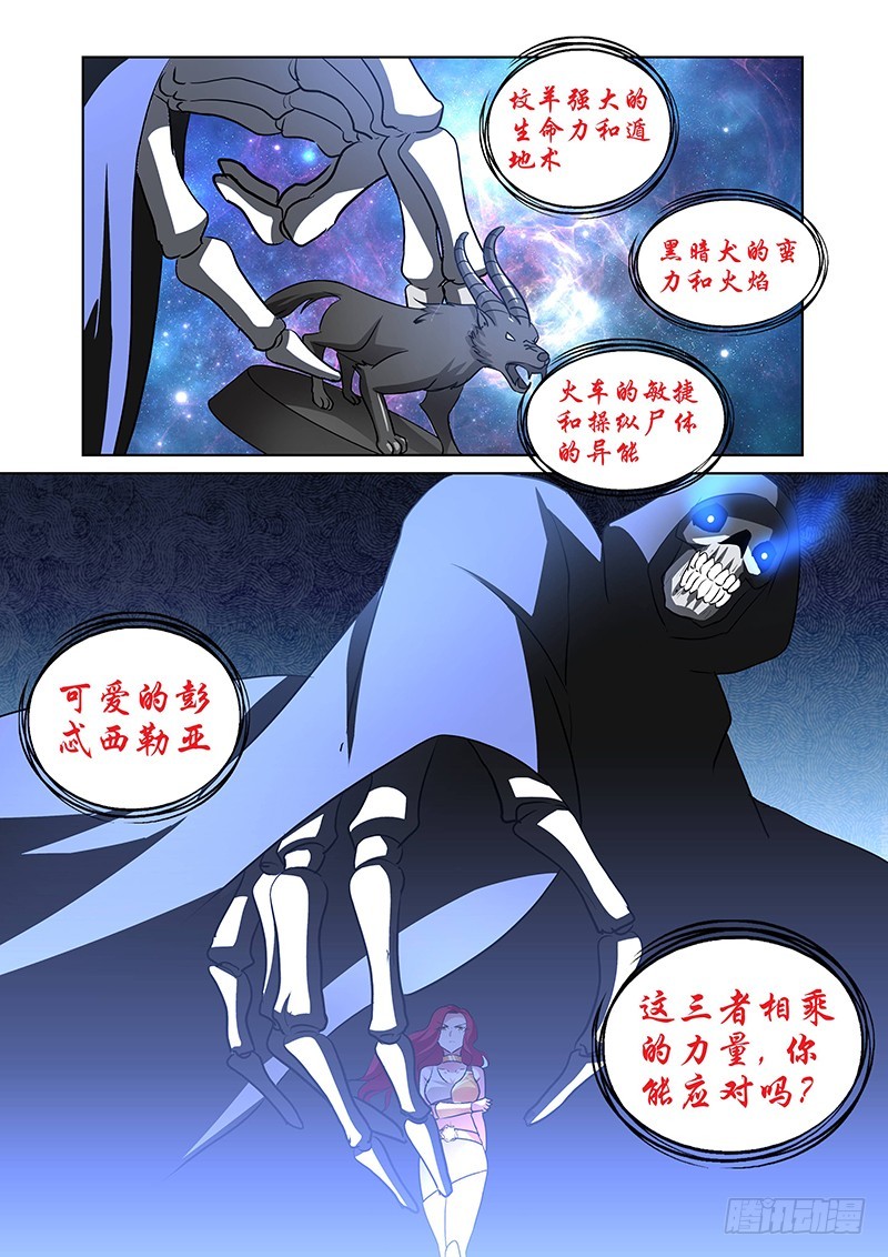 《除魔放学后》134 斗兽 第11页