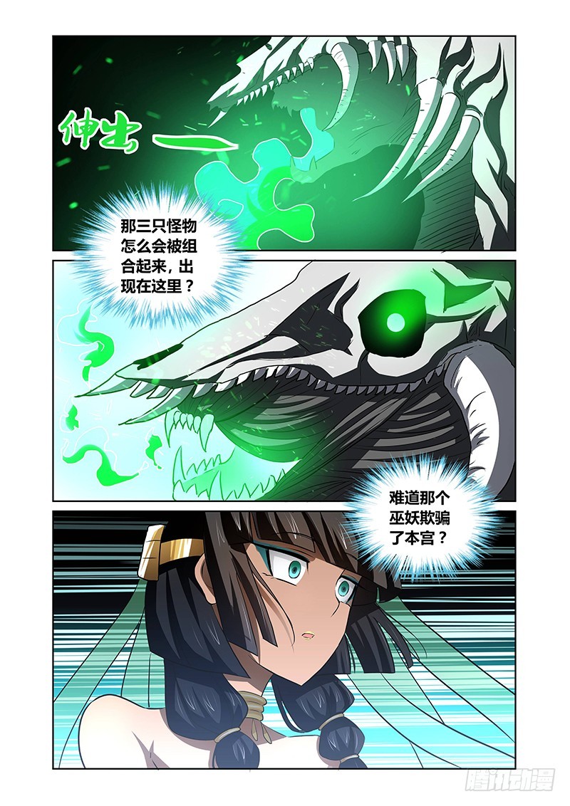 《除魔放学后》134 斗兽 第1页