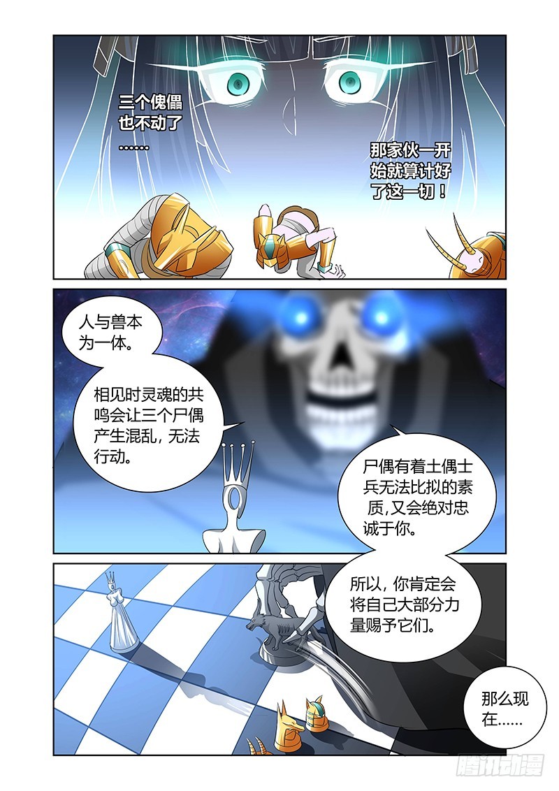 《除魔放学后》134 斗兽 第2页