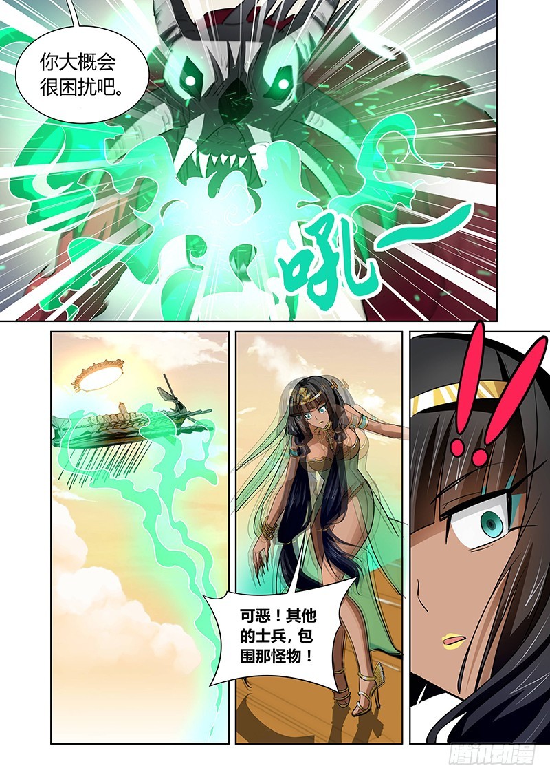 《除魔放学后》134 斗兽 第3页