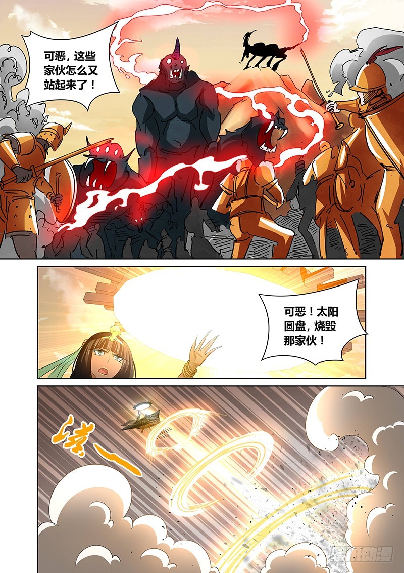 《除魔放学后》134 斗兽 第4页