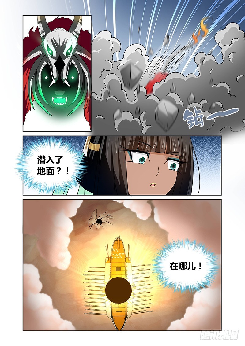 《除魔放学后》134 斗兽 第5页