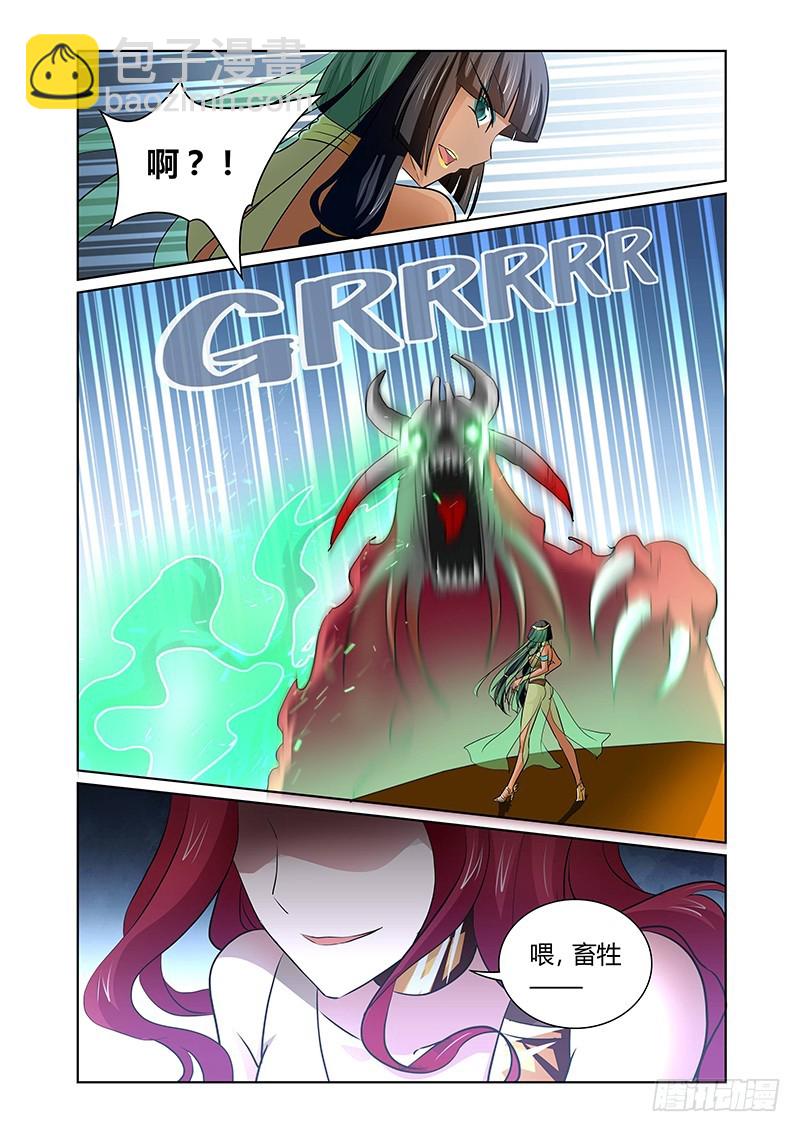 《除魔放学后》134 斗兽 第6页