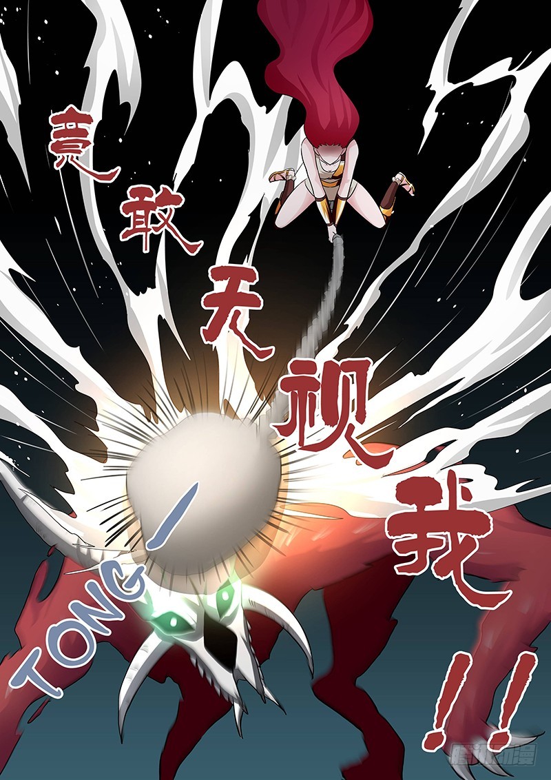 《除魔放学后》134 斗兽 第7页