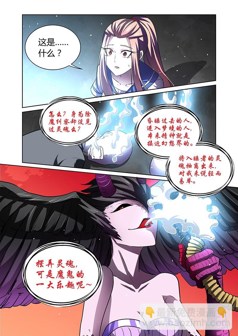《除魔放学后》137 威压 第11页