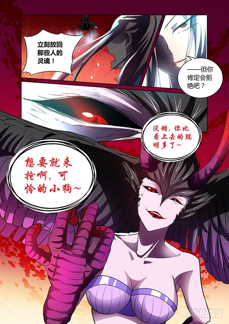 《除魔放学后》137 威压 第12页