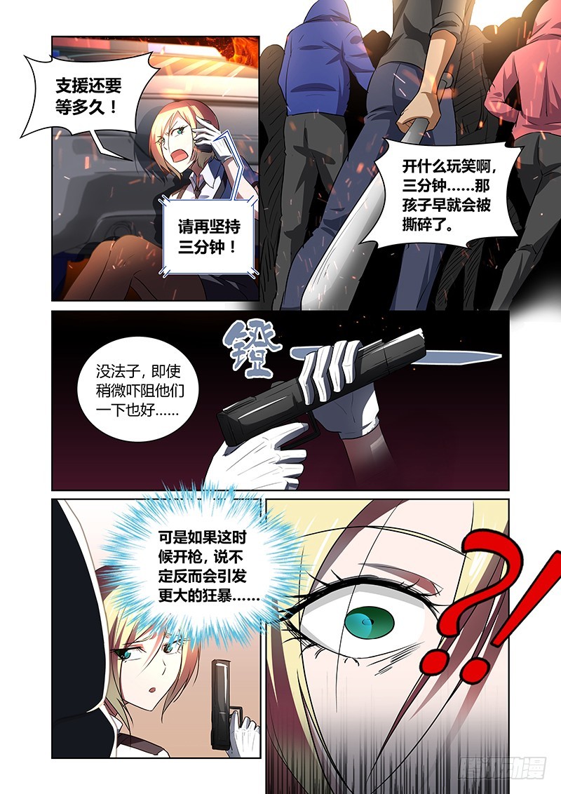 《除魔放学后》137 威压 第2页