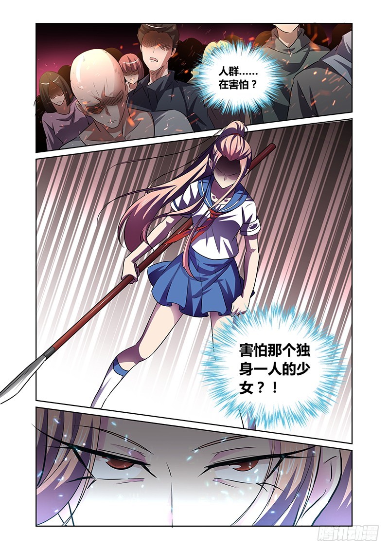 《除魔放学后》137 威压 第3页