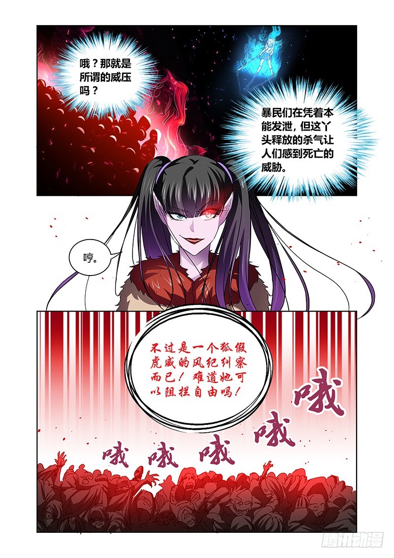 《除魔放学后》137 威压 第4页
