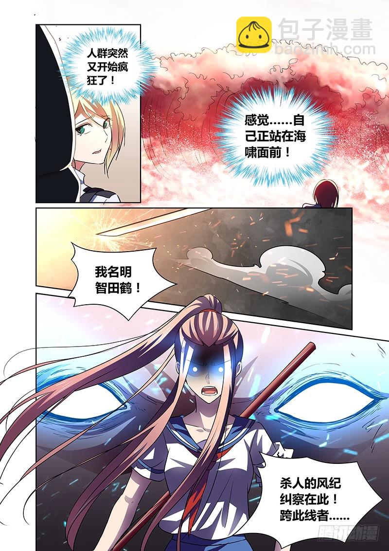 《除魔放学后》137 威压 第5页