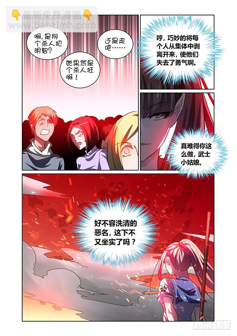 《除魔放学后》137 威压 第7页
