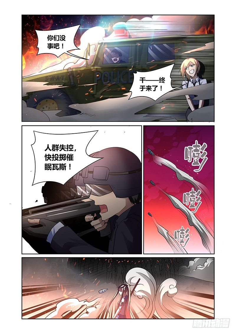 《除魔放学后》137 威压 第8页
