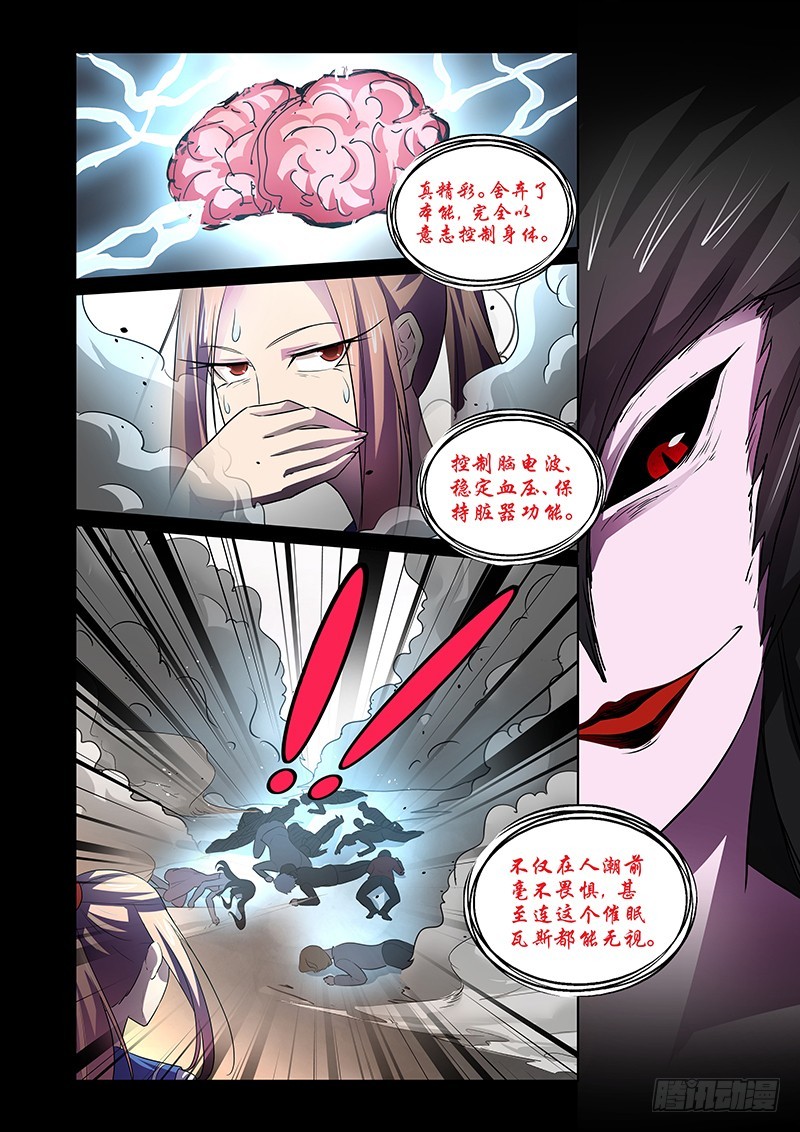 《除魔放学后》137 威压 第9页