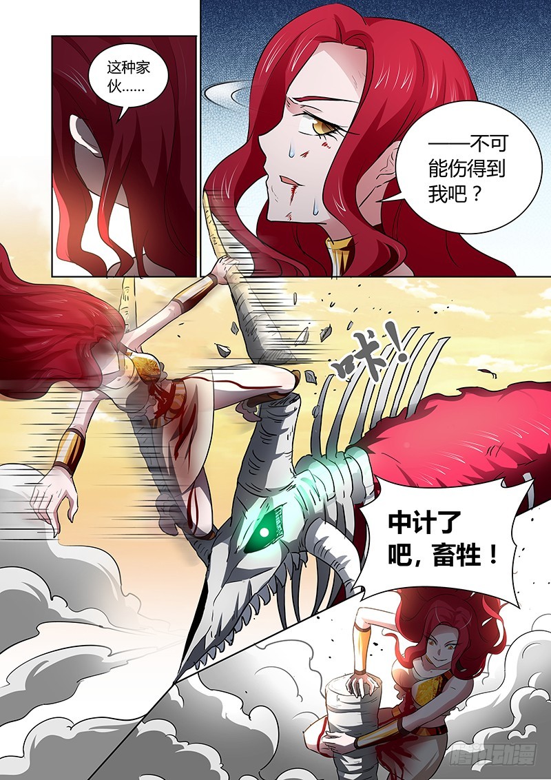 《除魔放学后》136 Checkmate 第10页