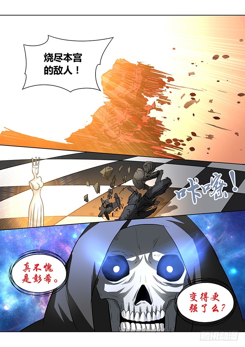《除魔放学后》136 Checkmate 第12页