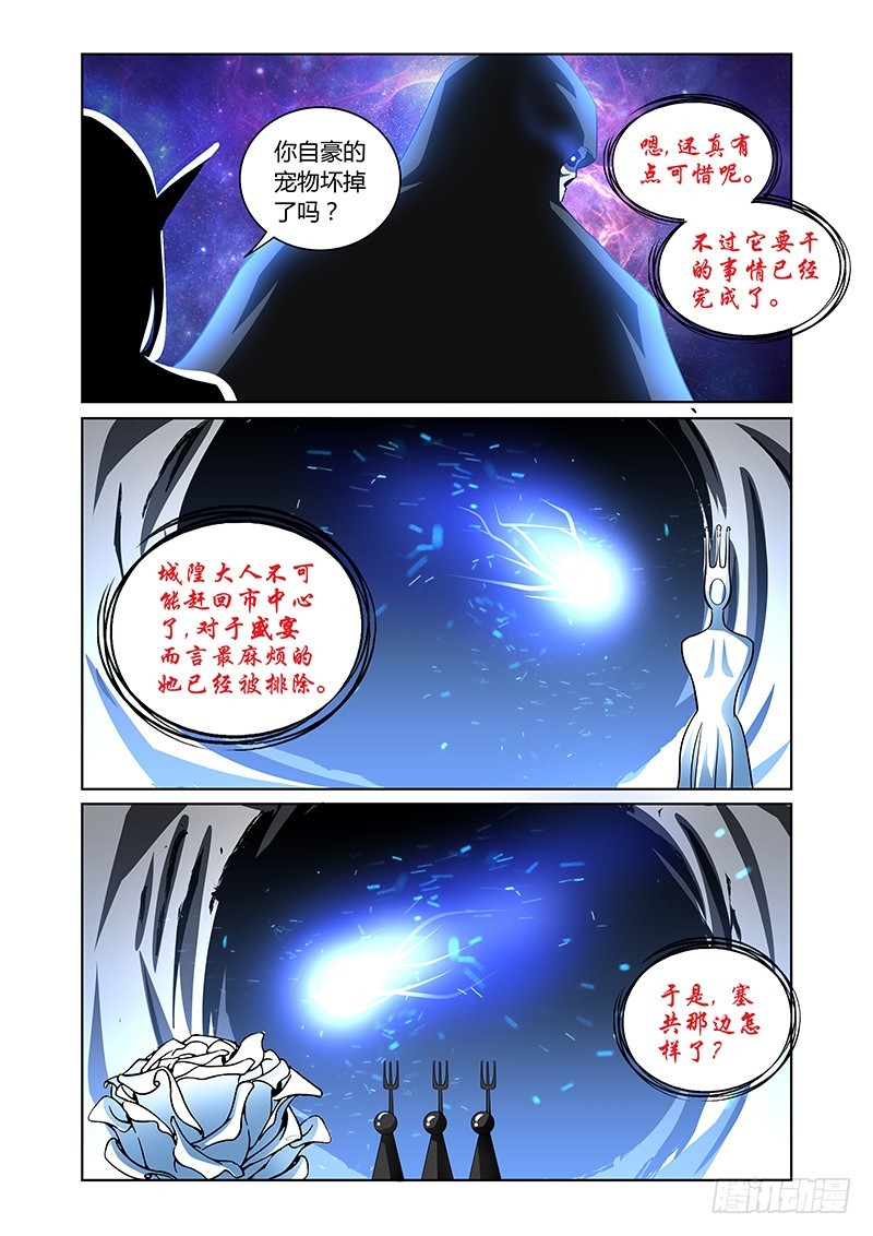 《除魔放学后》136 Checkmate 第13页