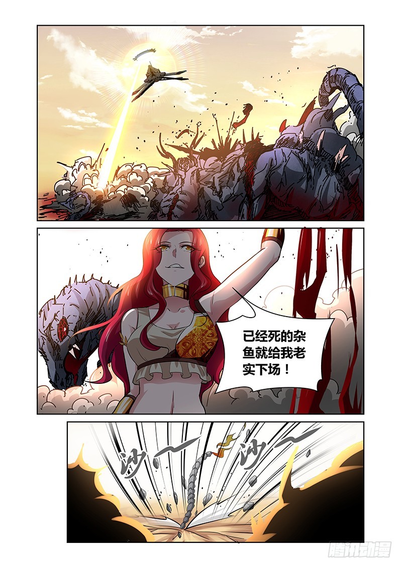《除魔放学后》136 Checkmate 第2页