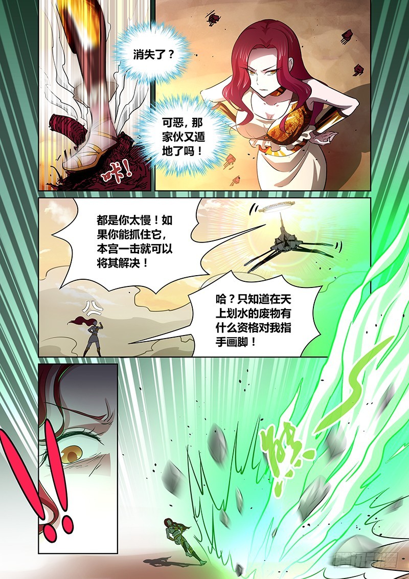 《除魔放学后》136 Checkmate 第3页