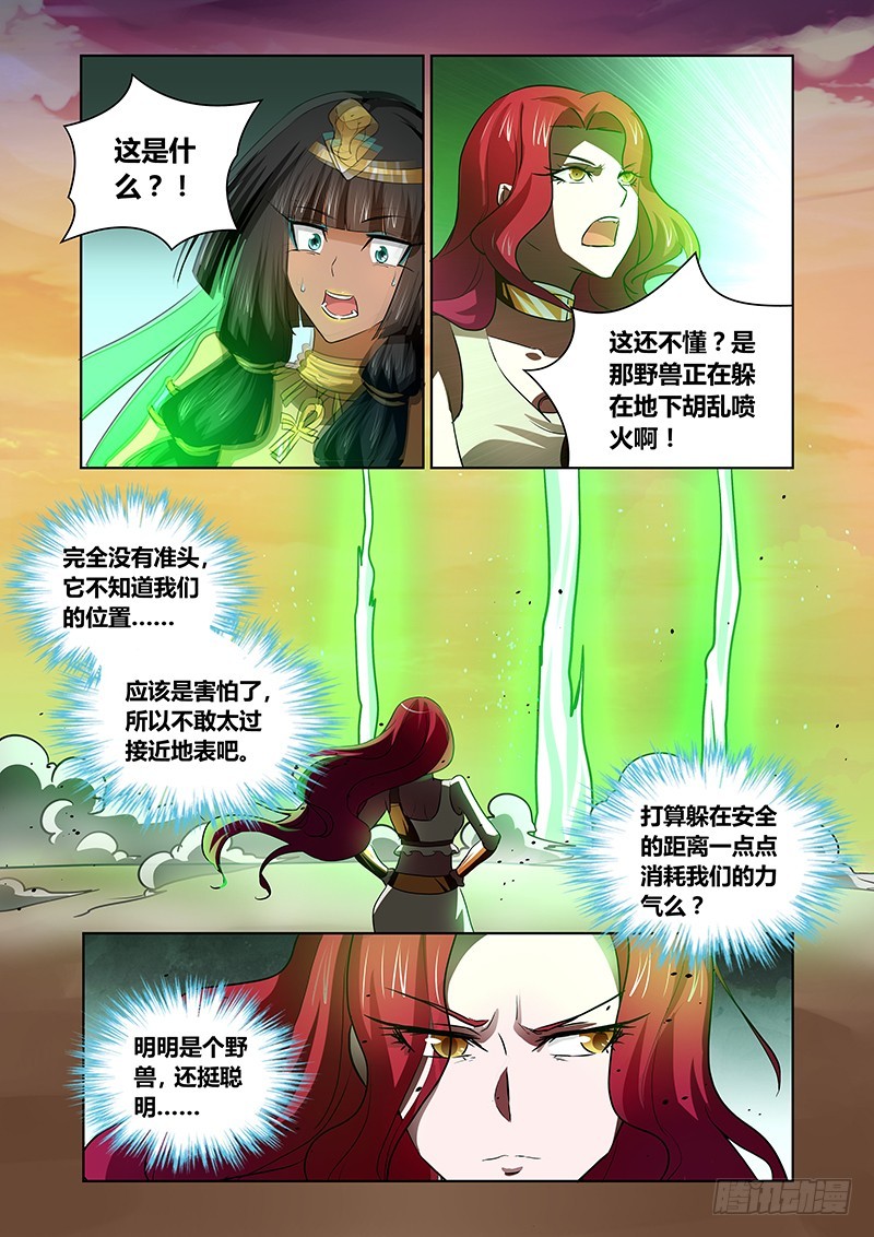 《除魔放学后》136 Checkmate 第4页