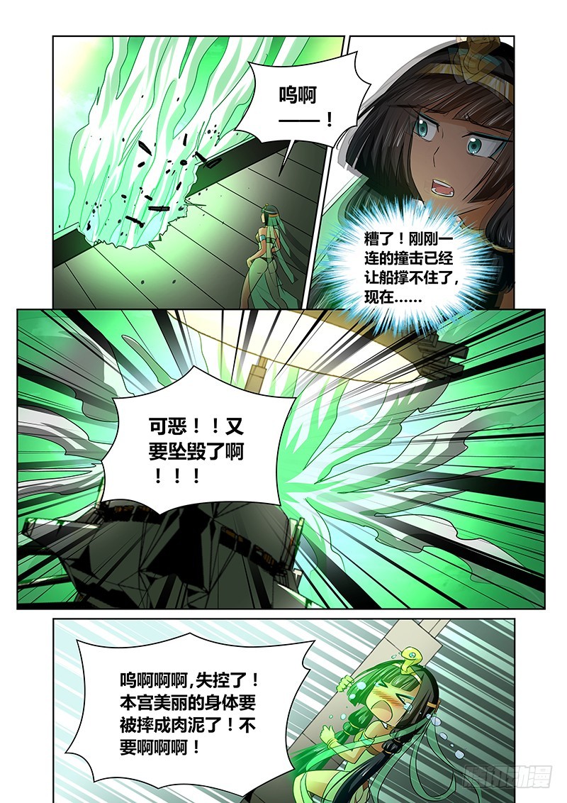 《除魔放学后》136 Checkmate 第5页