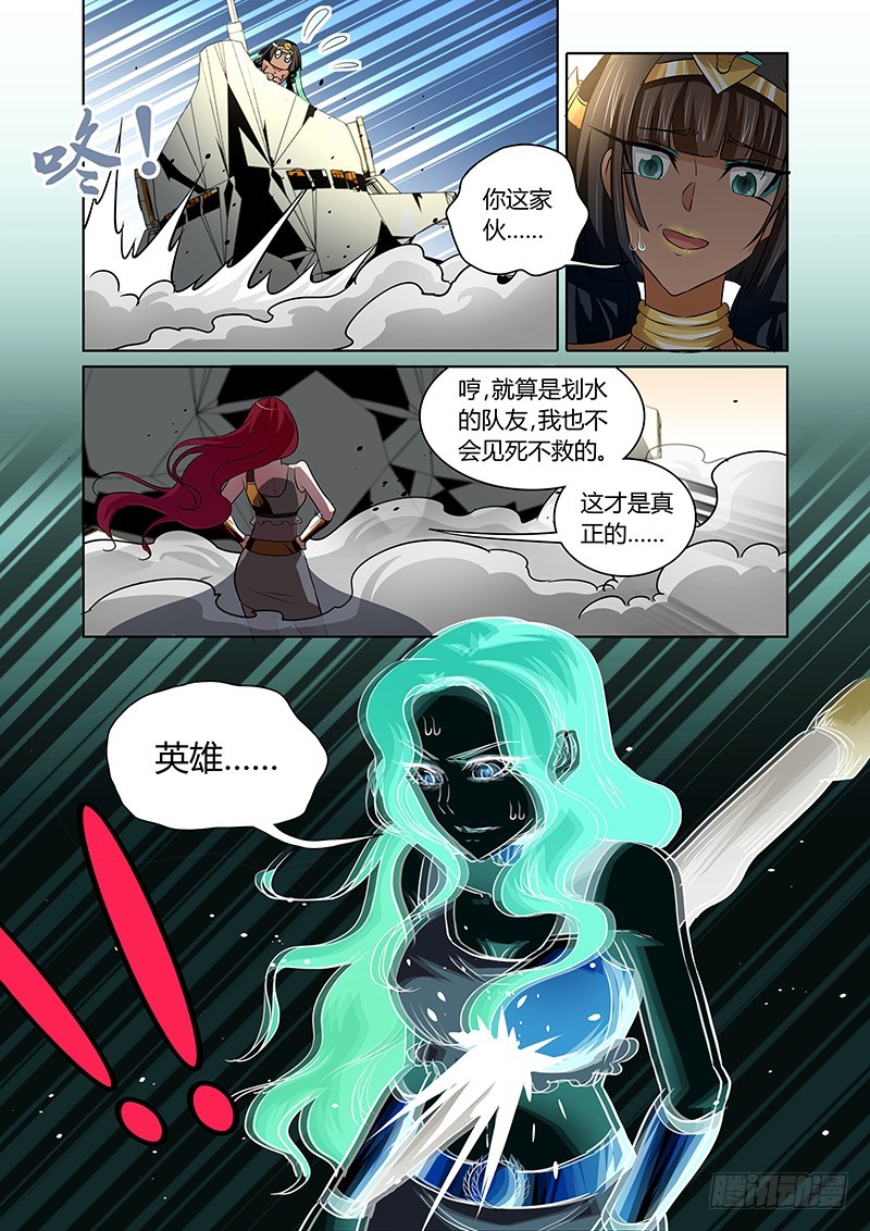 《除魔放学后》136 Checkmate 第7页