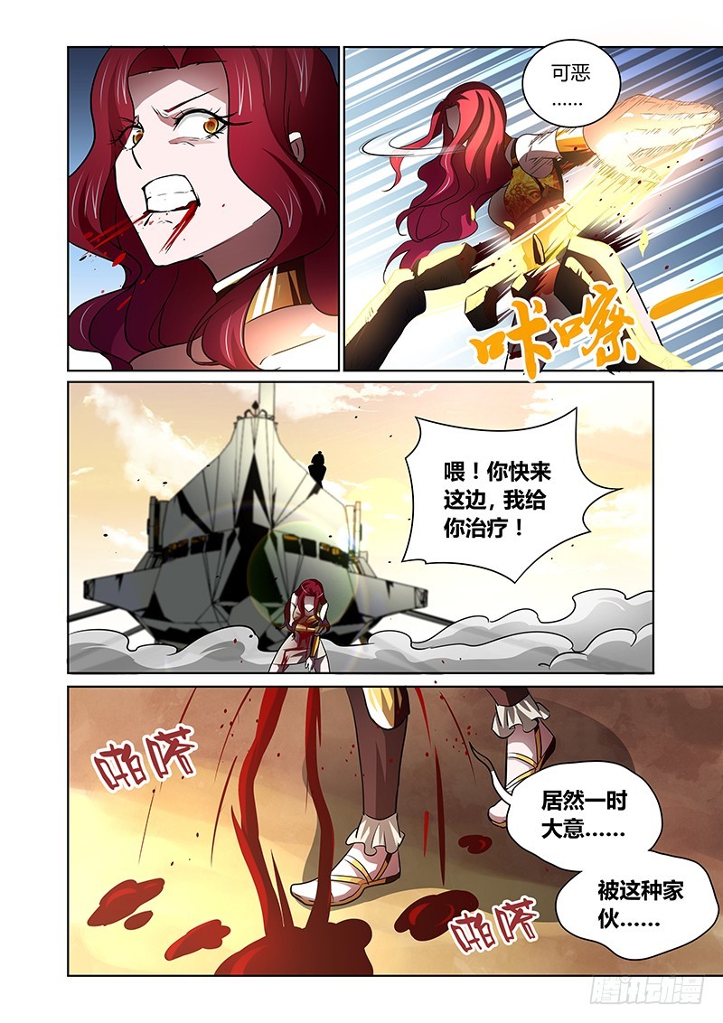 《除魔放学后》136 Checkmate 第8页