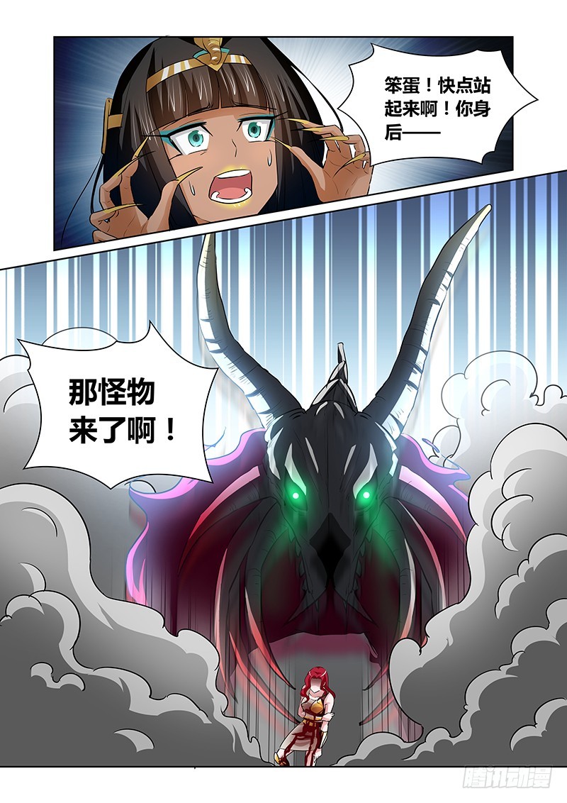 《除魔放学后》136 Checkmate 第9页