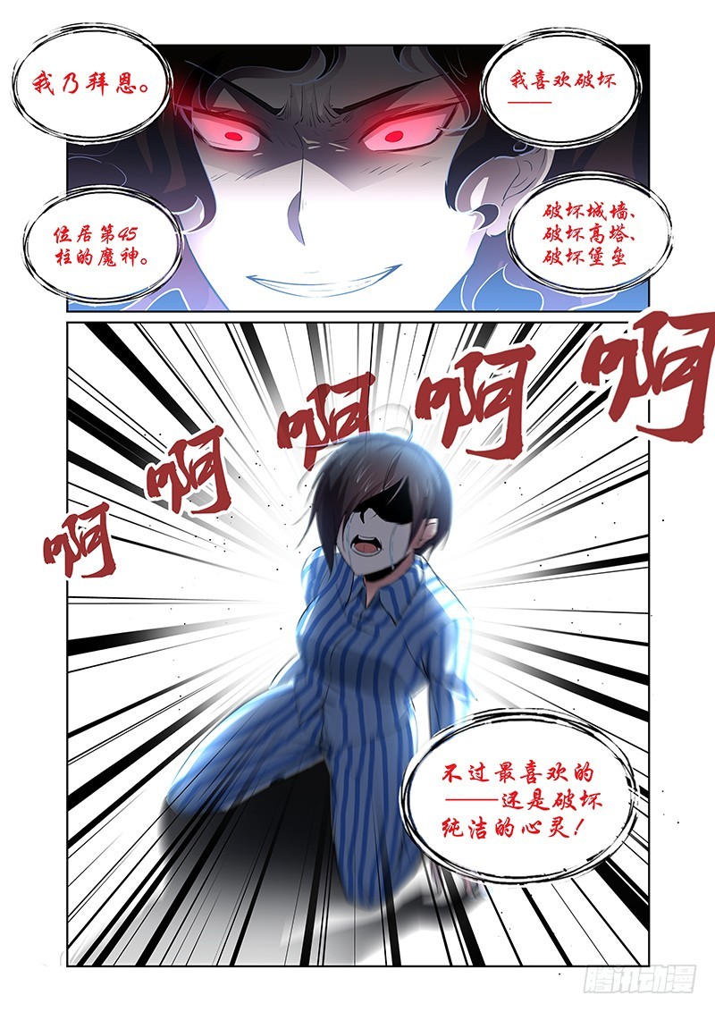《除魔放学后》141 怠惰的睡美人（二） 第10页