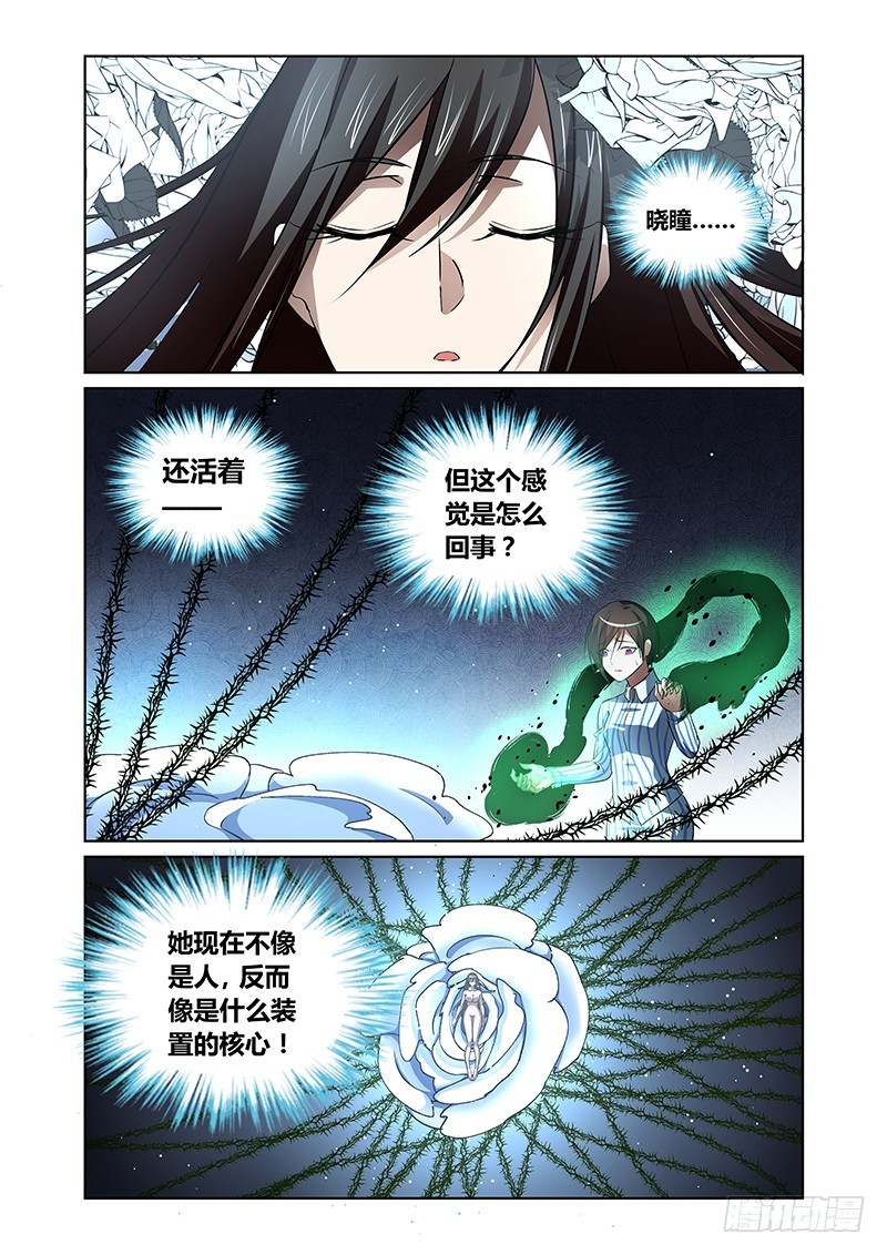 《除魔放学后》141 怠惰的睡美人（二） 第1页