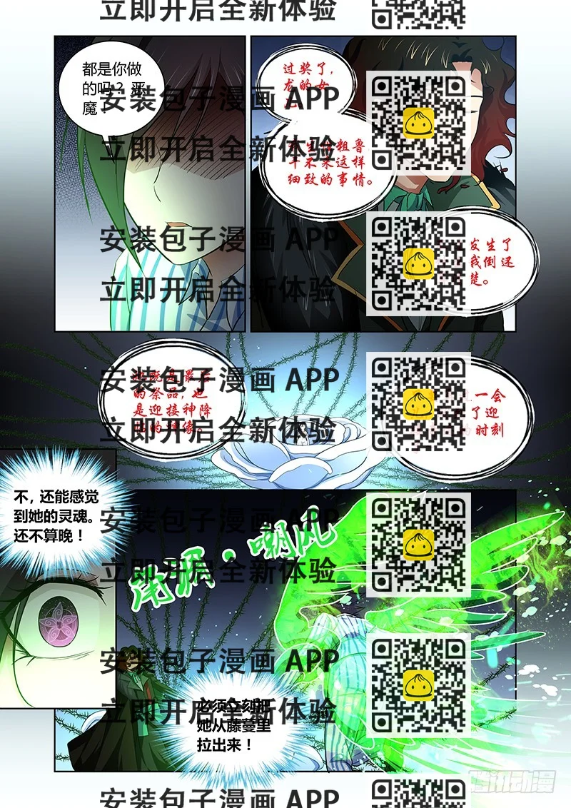 《除魔放学后》141 怠惰的睡美人（二） 第2页